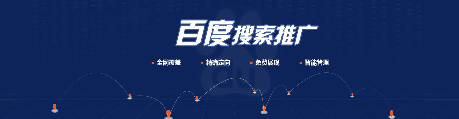 嫩江百度竞价托管